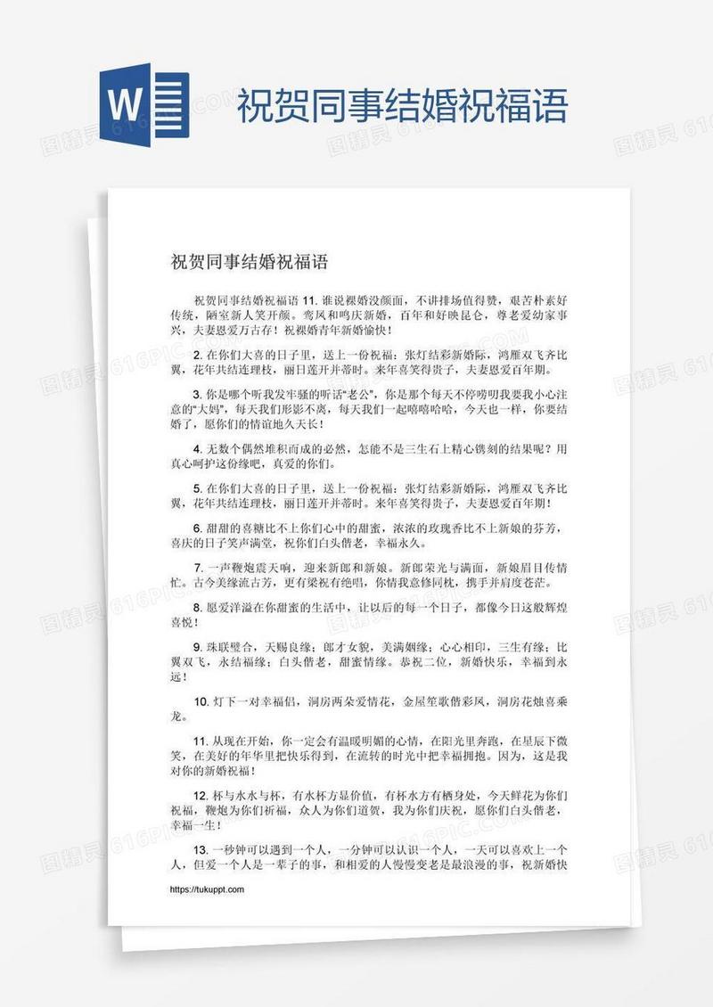 祝贺同事结婚祝福语