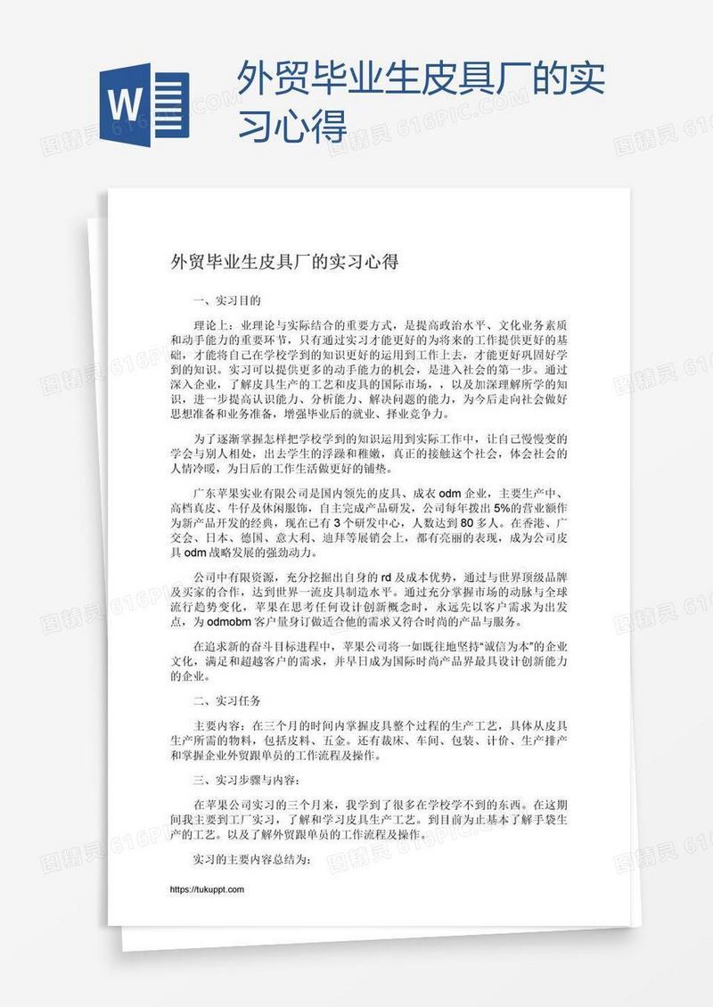 外贸毕业生皮具厂的实习心得