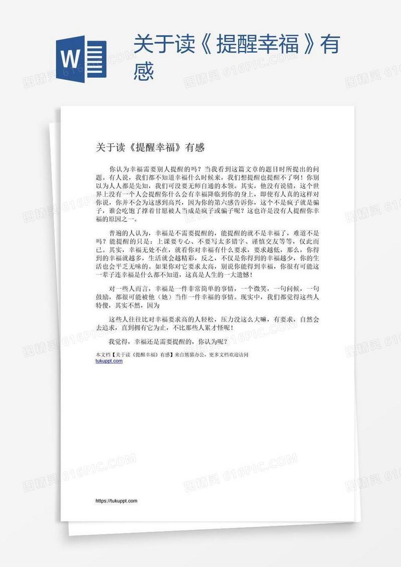 关于读《提醒幸福》有感
