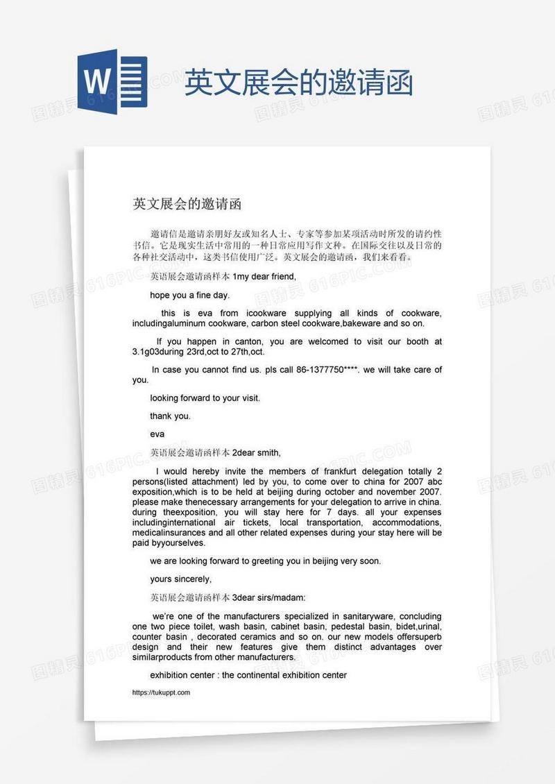 英文展会的邀请函