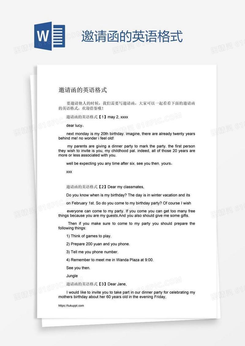 邀请函的英语格式