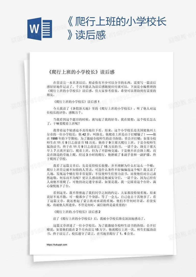 《爬行上班的小学校长》读后感