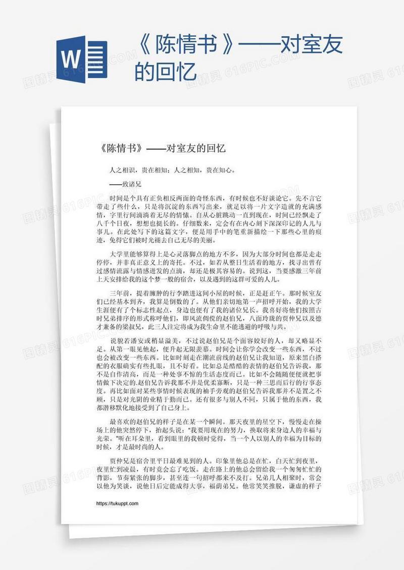《陈情书》——对室友的回忆