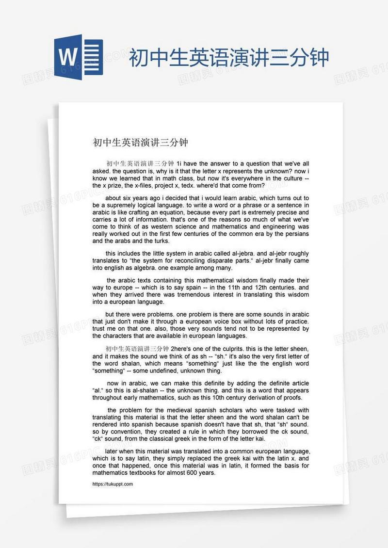 初中生英语演讲三分钟
