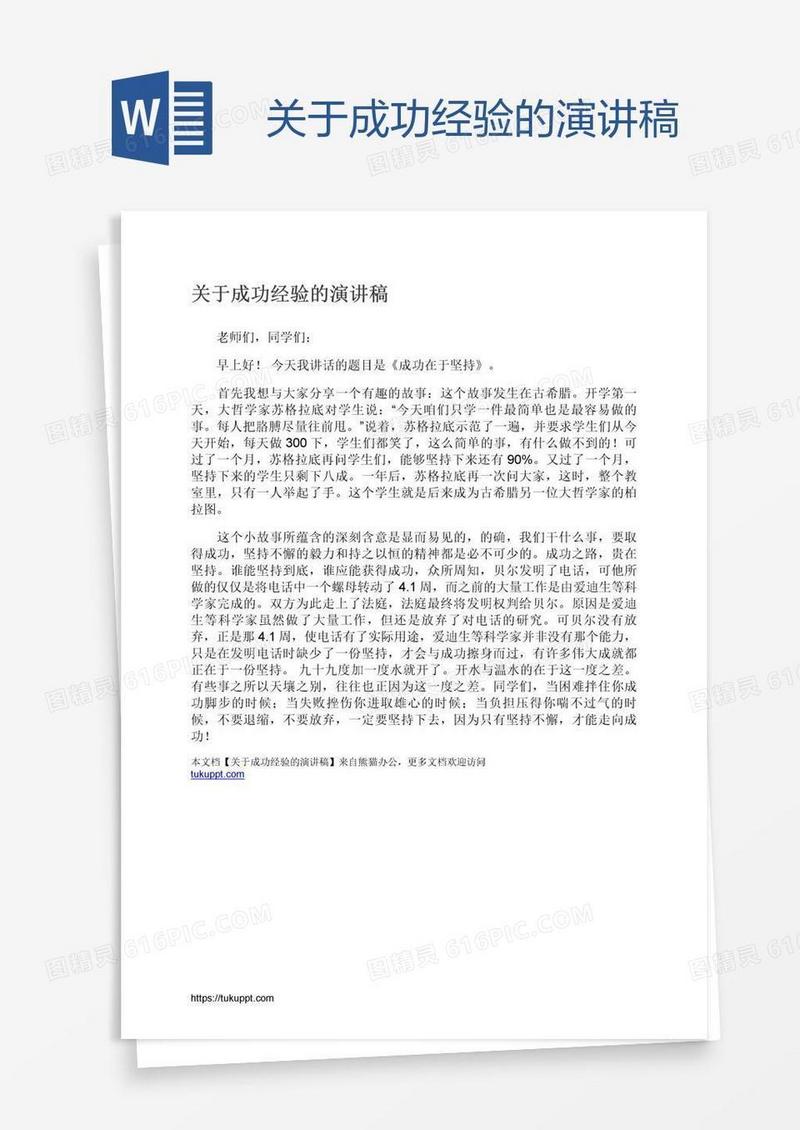 关于成功经验的演讲稿
