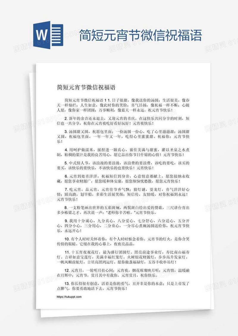 简短元宵节微信祝福语