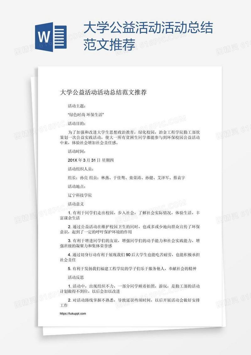 大学公益活动活动总结范文推荐