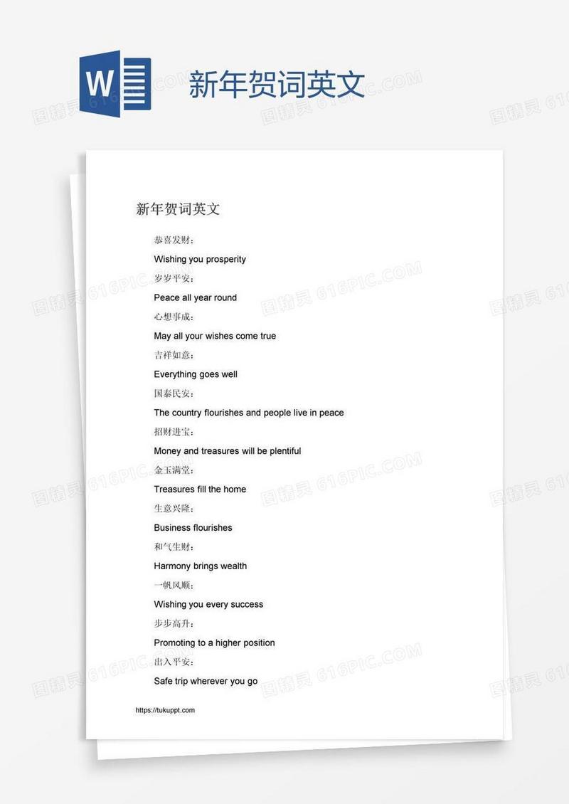 新年贺词英文