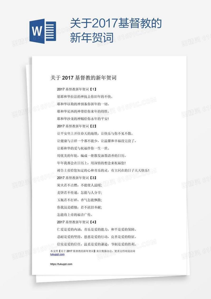 关于2017基督教的新年贺词