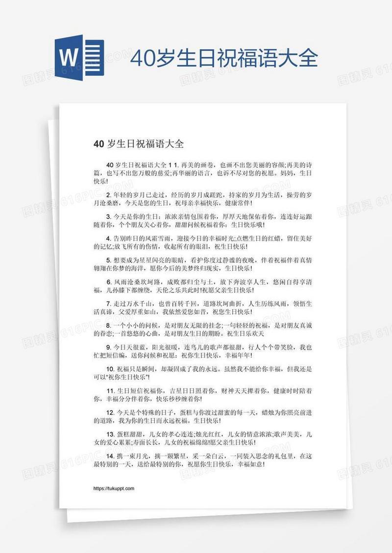 40岁生日祝福语大全