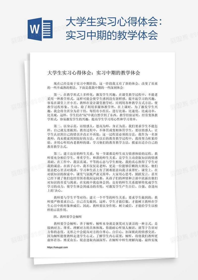 大学生实习心得体会：实习中期的教学体会