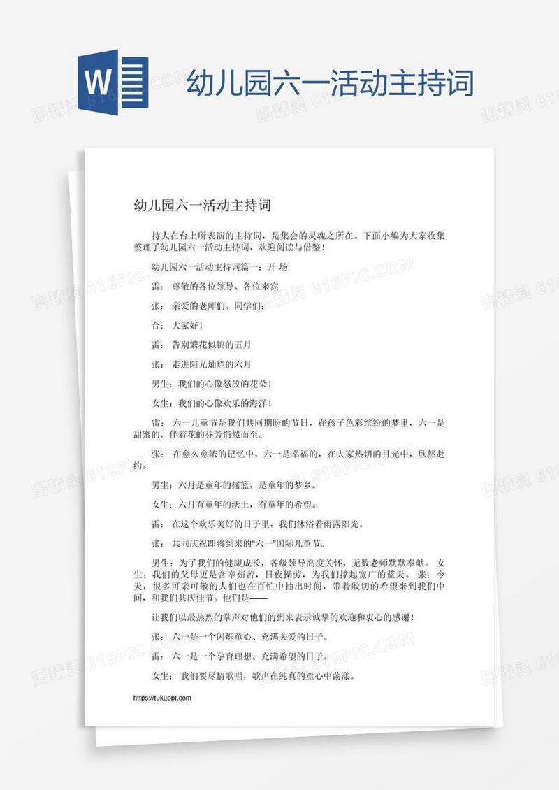 幼儿园六一活动主持词