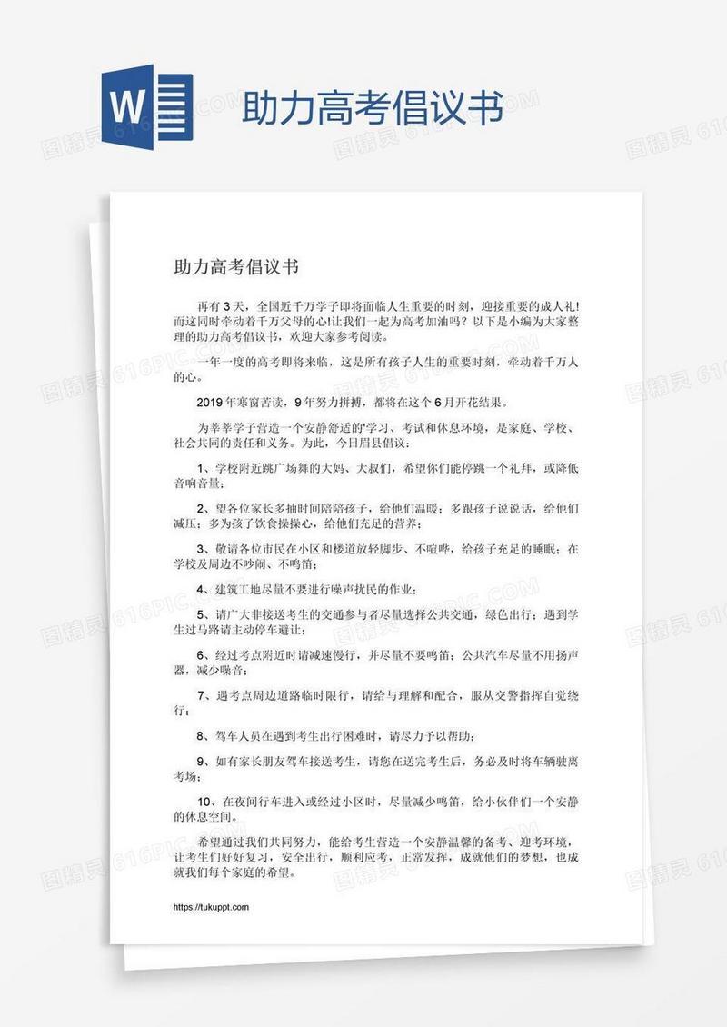 助力高考倡议书
