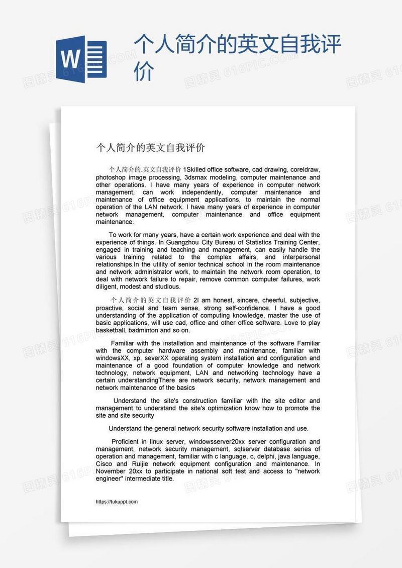 个人简介的英文自我评价