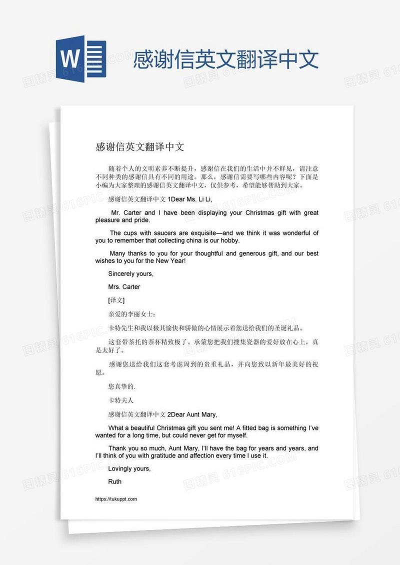 感谢信英文翻译中文