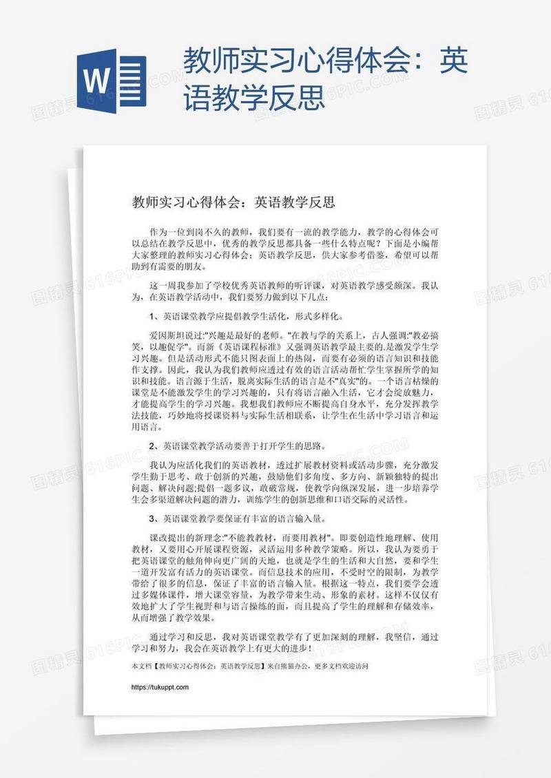 教师实习心得体会：英语教学反思