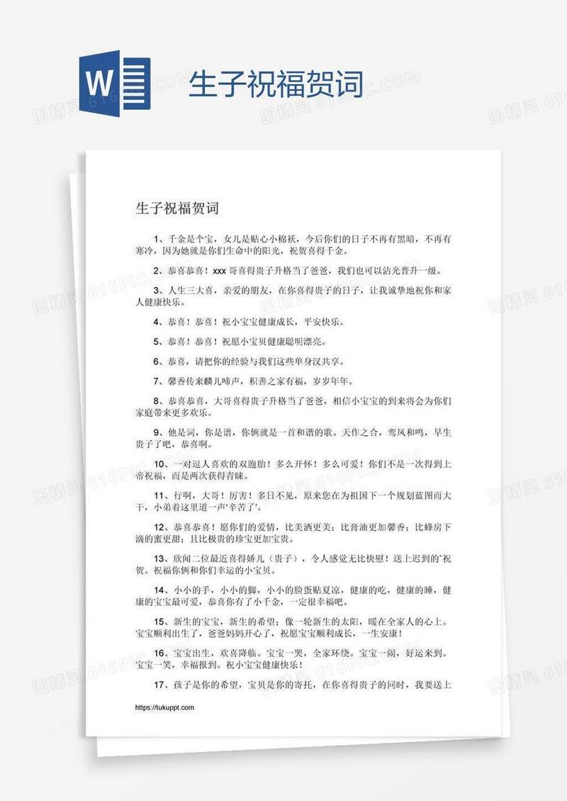 生子祝福贺词