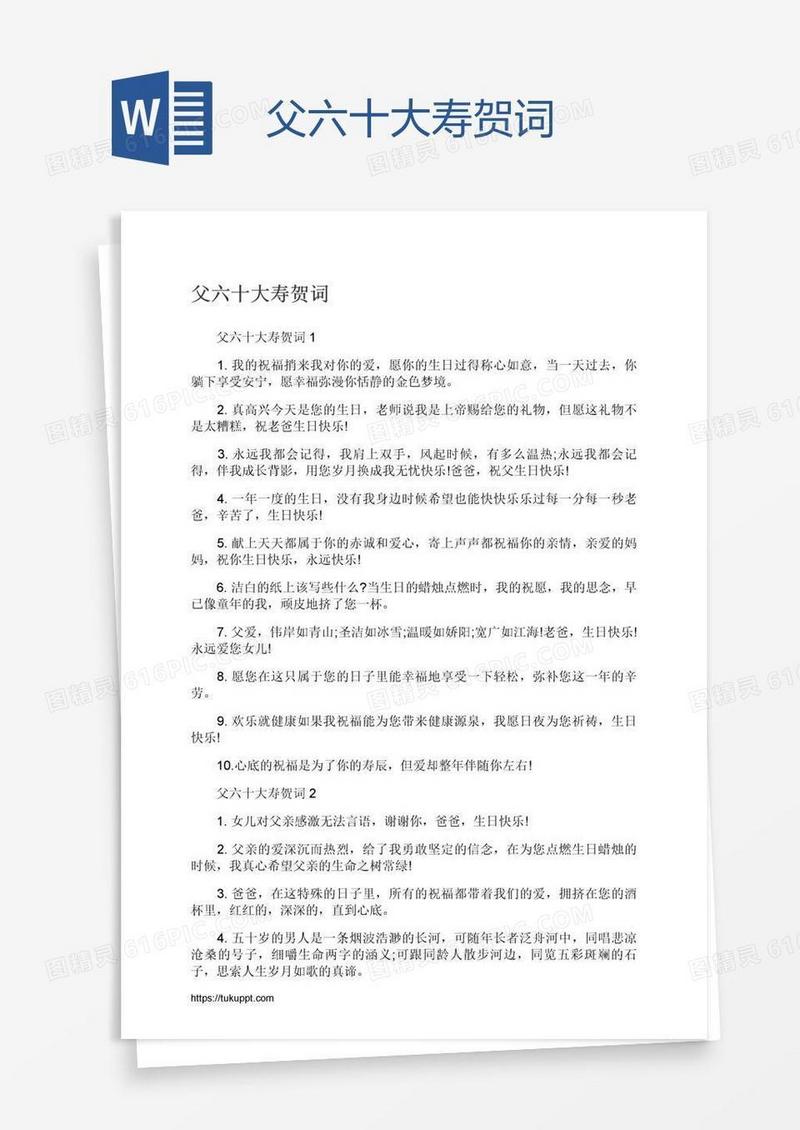 父六十大寿贺词