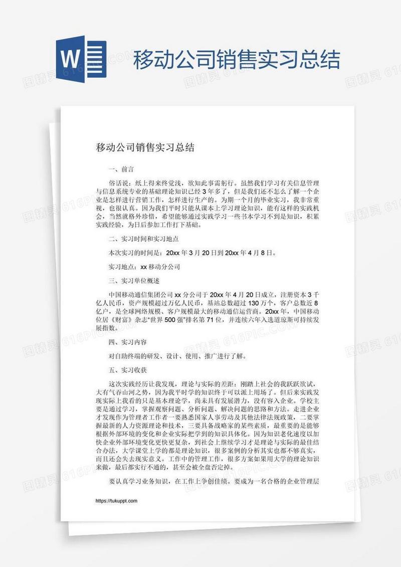 移动公司销售实习总结