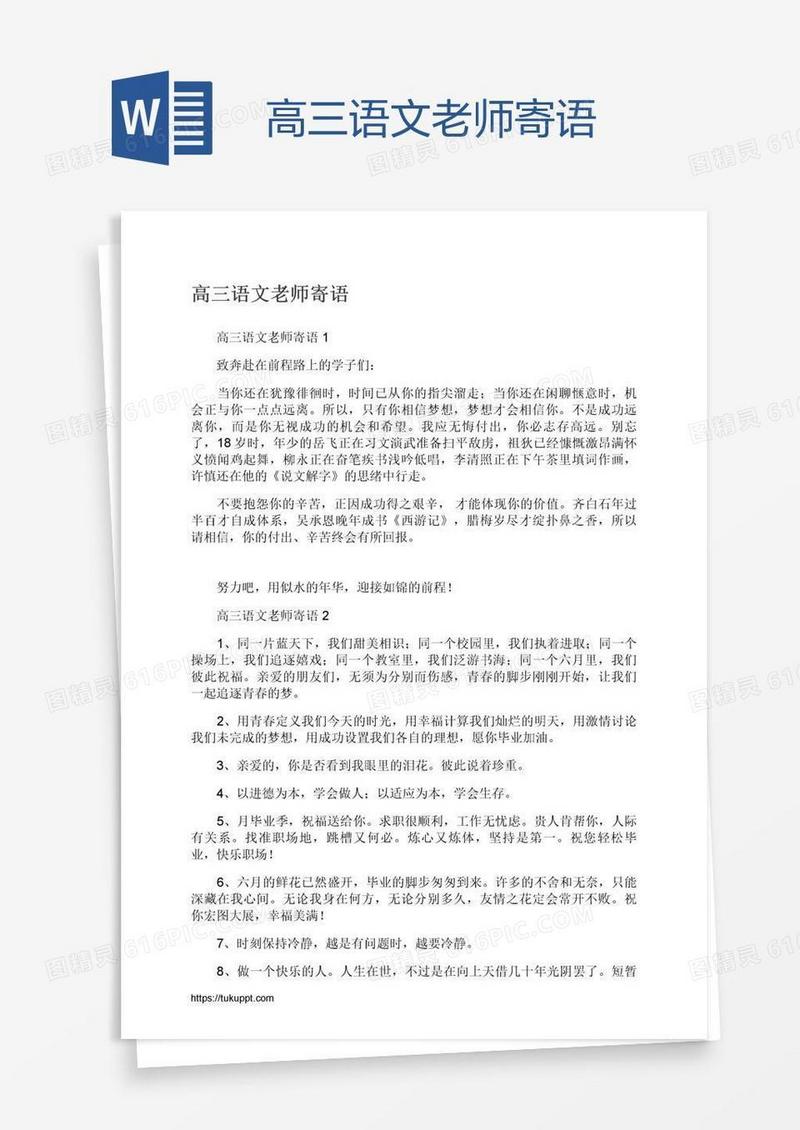 高三语文老师寄语