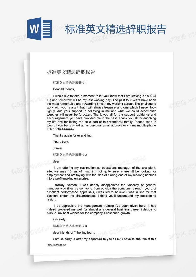 标准英文精选辞职报告