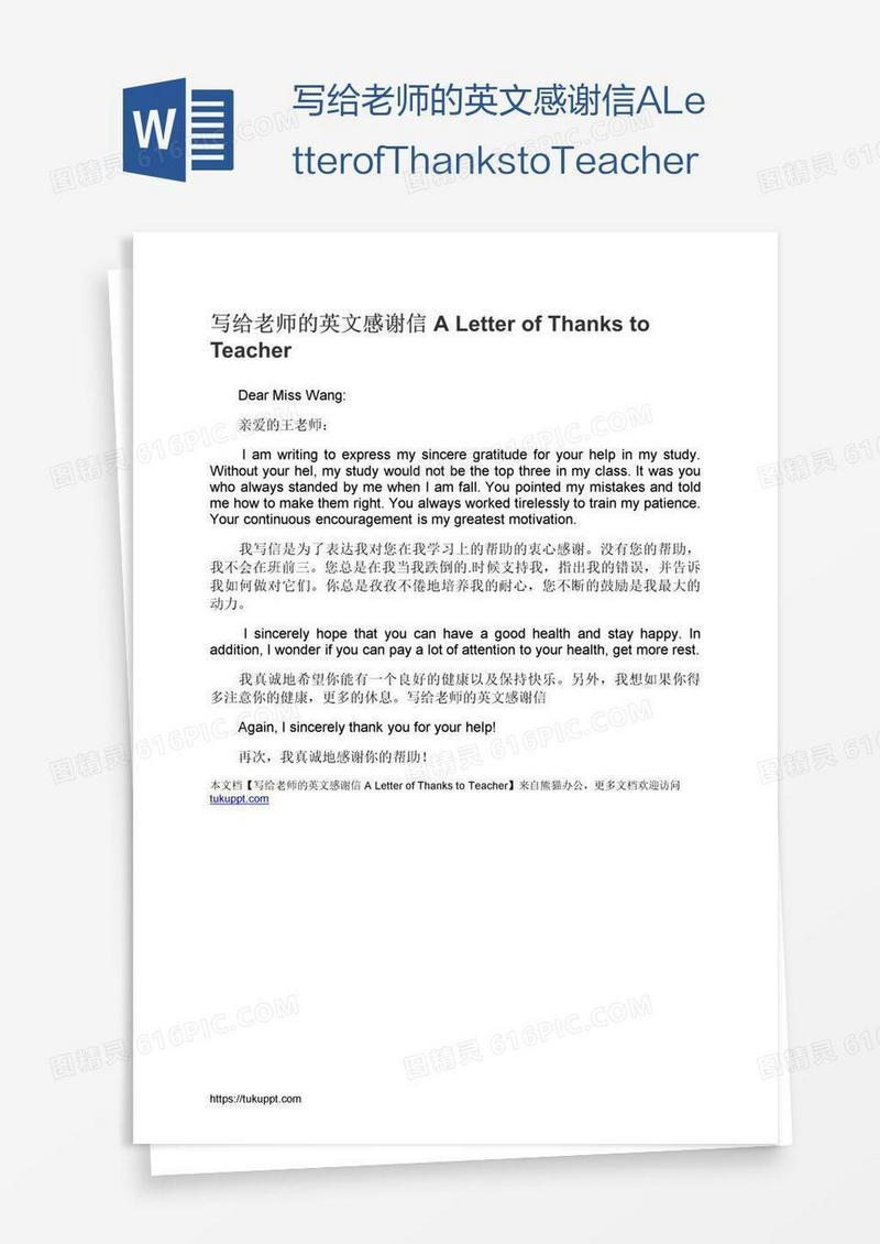 写给老师的英文感谢信ALetterofThankstoTeacher