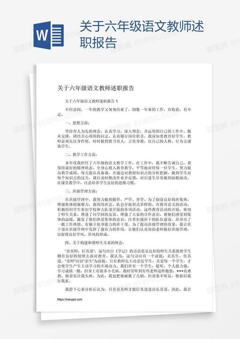 关于六年级语文教师述职报告