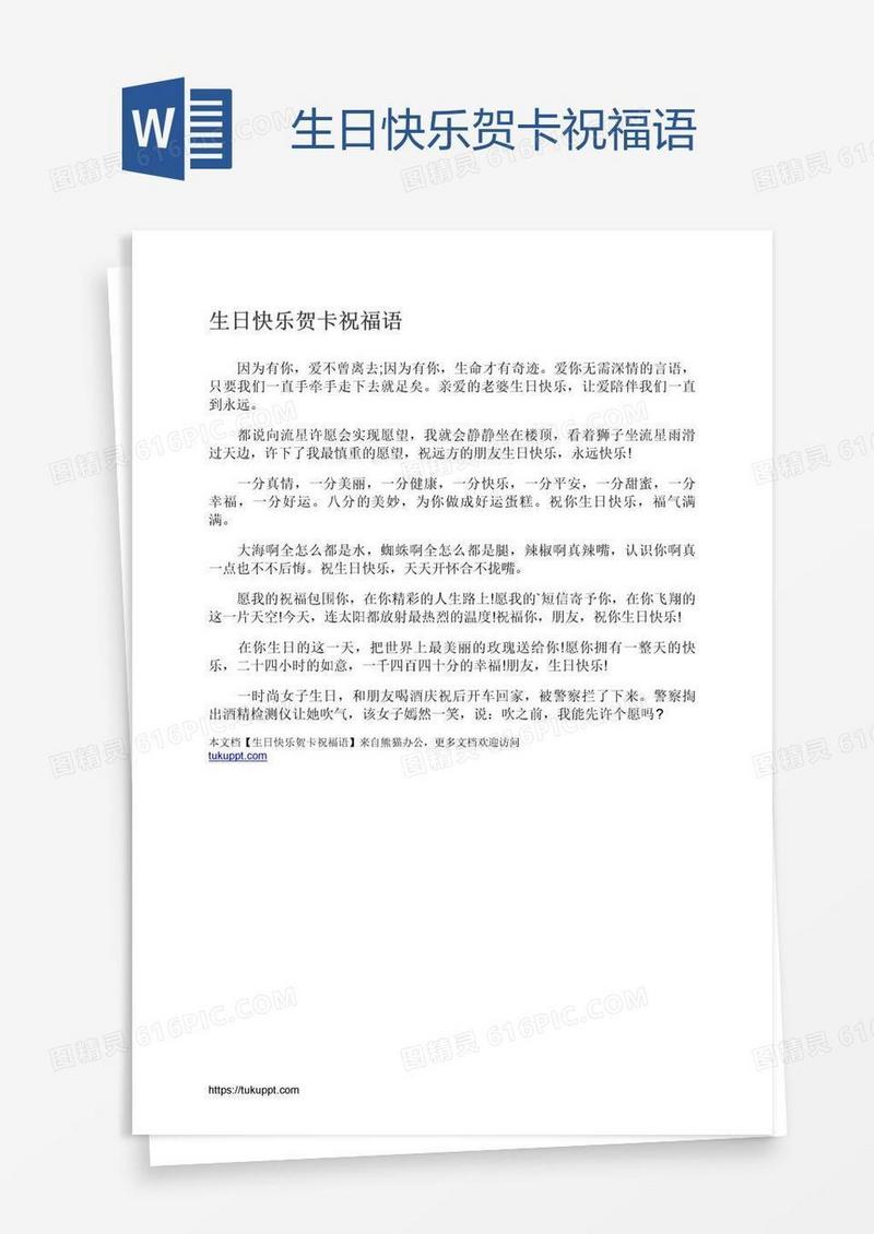 生日快乐贺卡祝福语