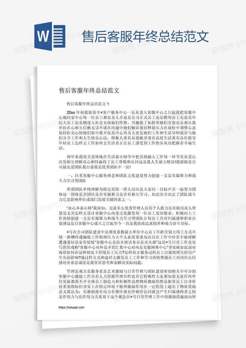 售后客服年终总结范文