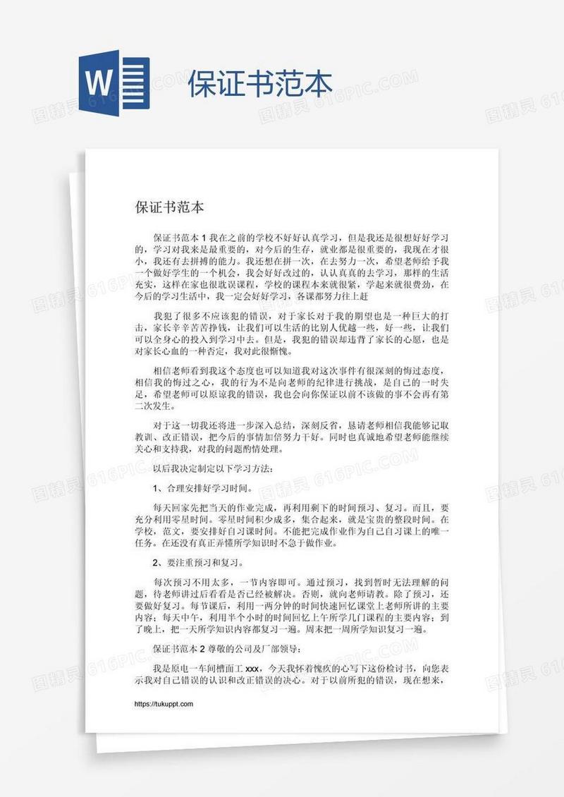 保证书范本