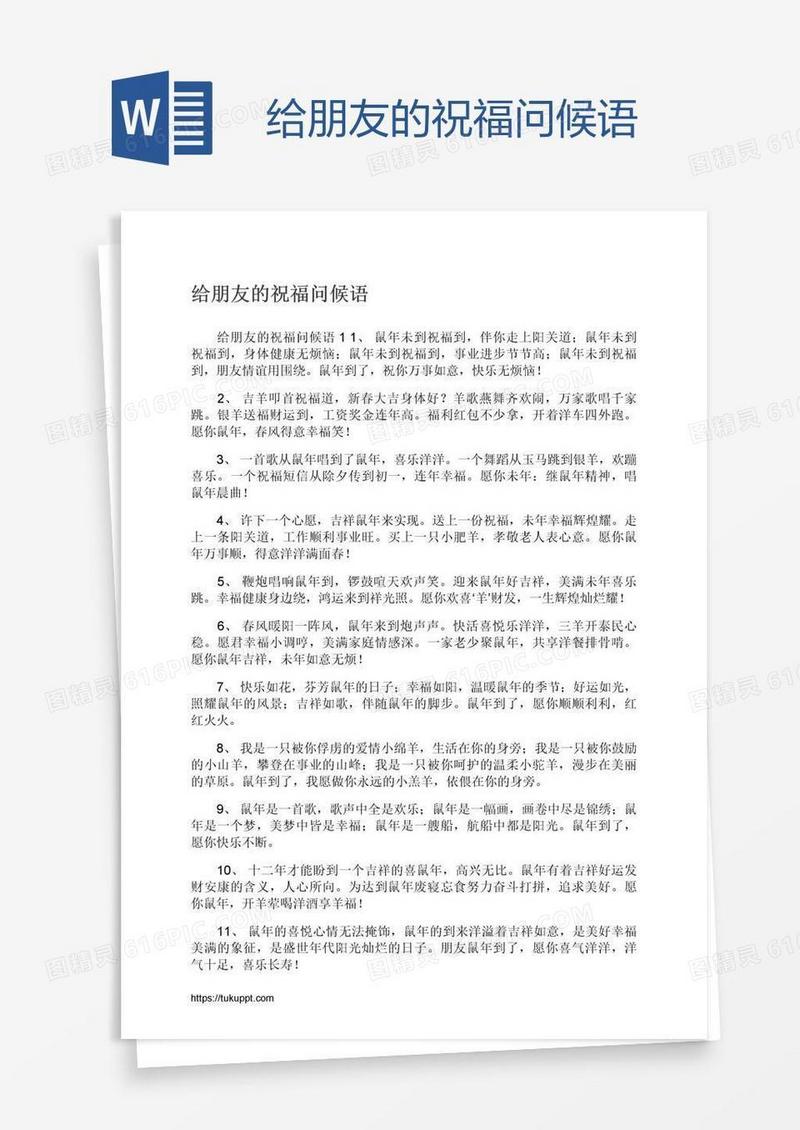 给朋友的祝福问候语