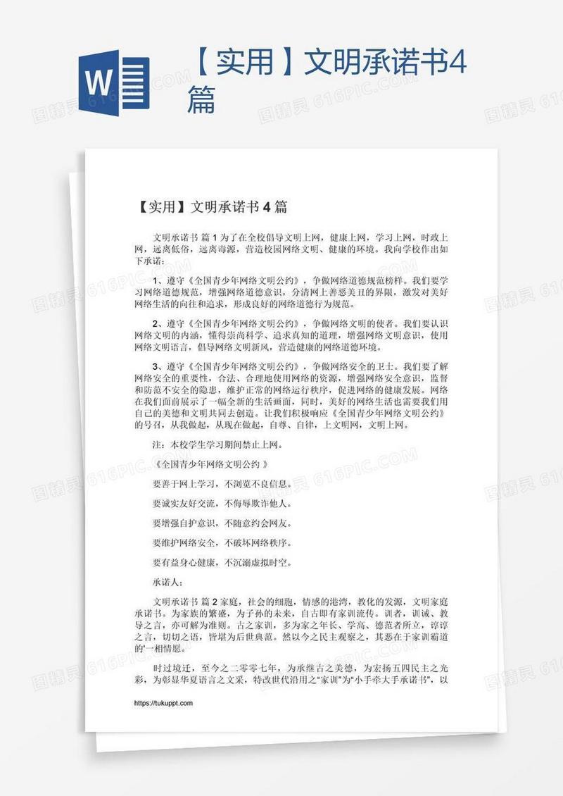 【实用】文明承诺书4篇