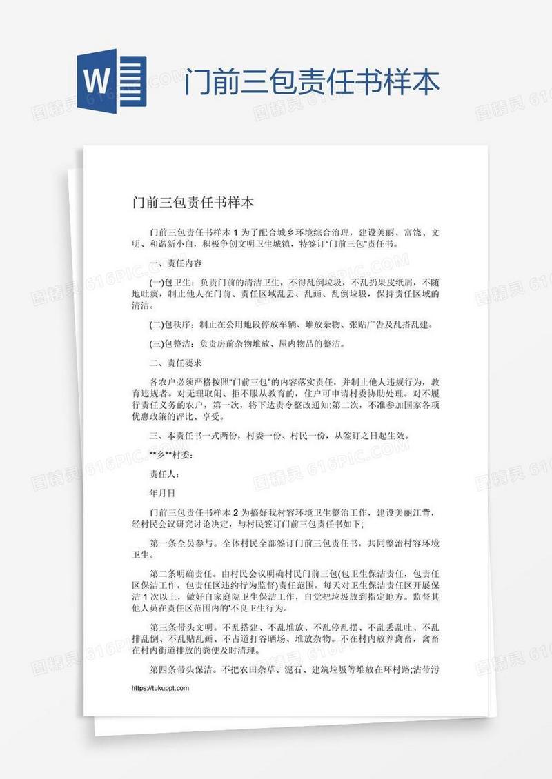 门前三包责任书样本