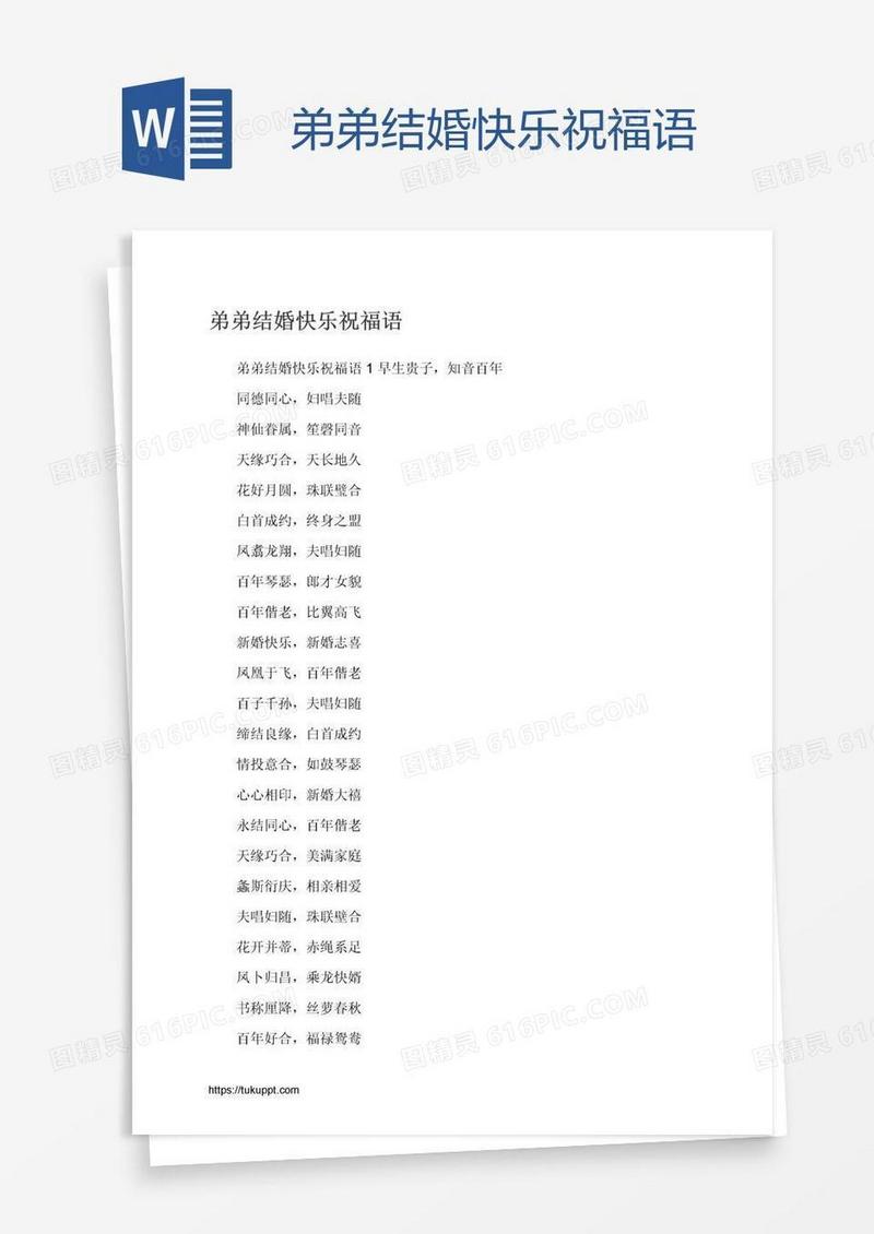 弟弟结婚快乐祝福语