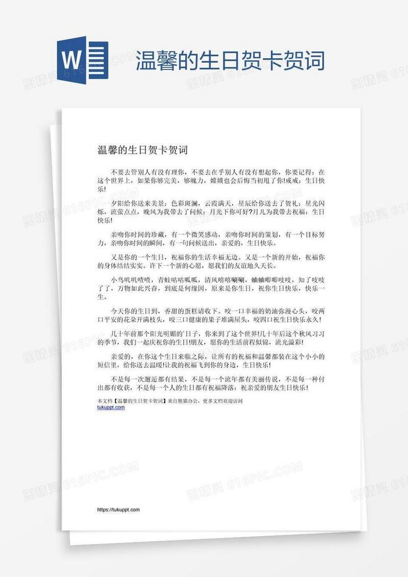 温馨的生日贺卡贺词