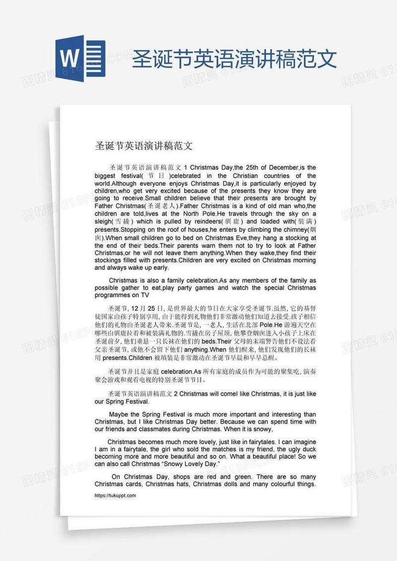 圣诞节英语演讲稿范文