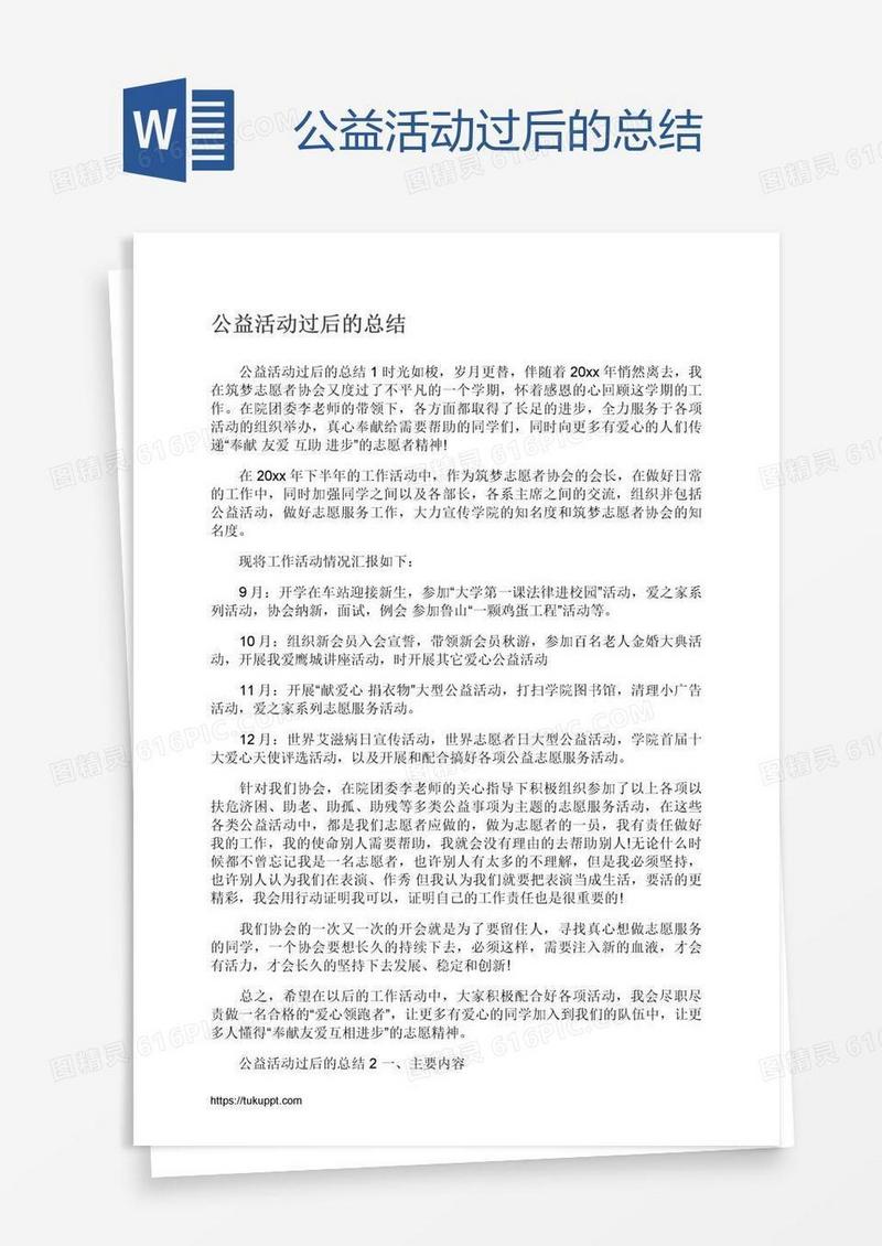公益活动过后的总结