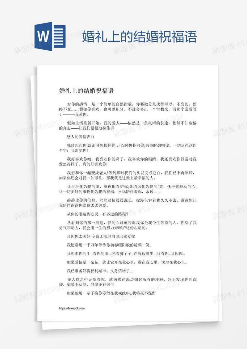 婚礼上的结婚祝福语