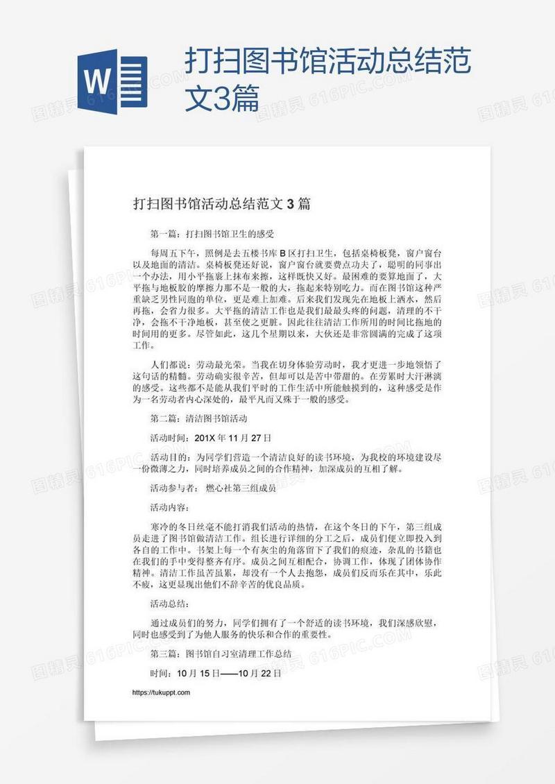 打扫图书馆活动总结范文3篇