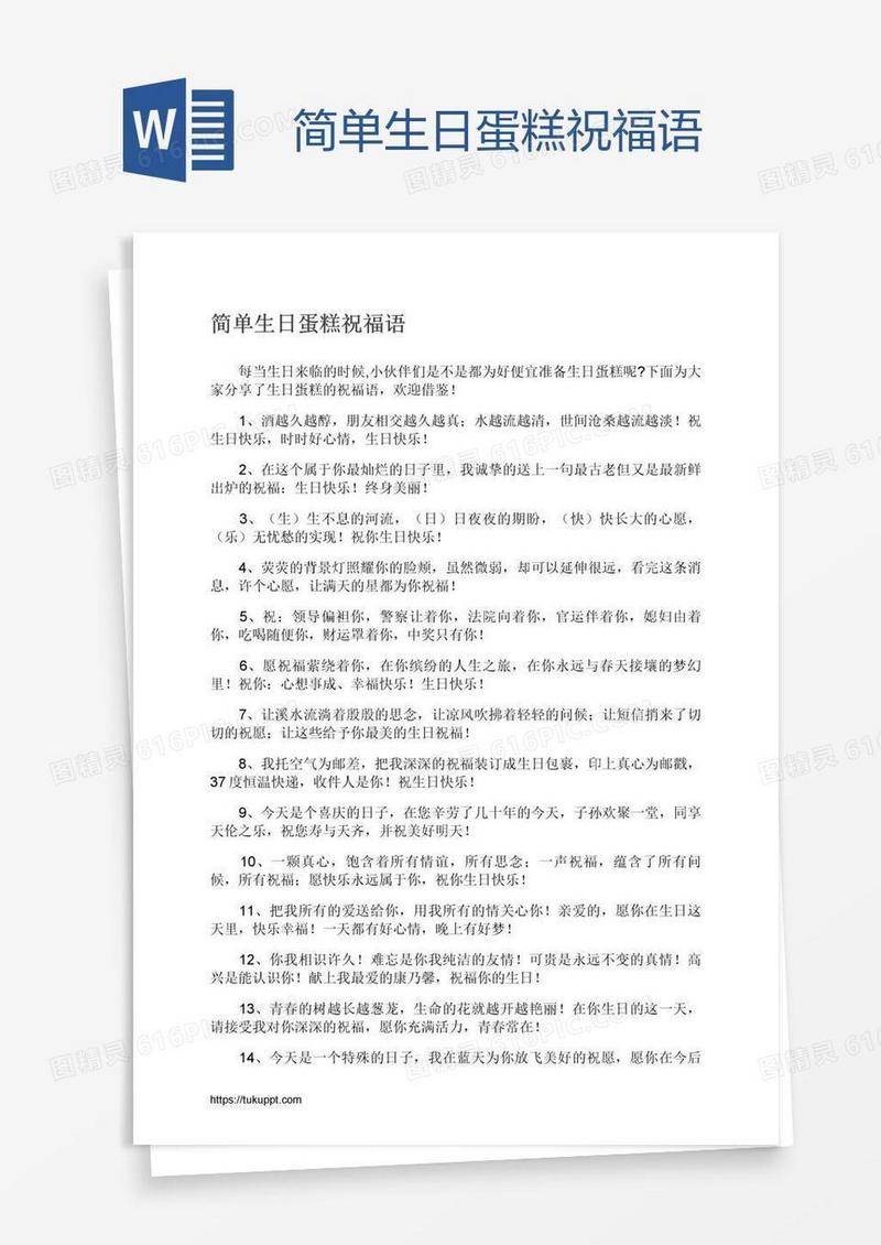 简单生日蛋糕祝福语