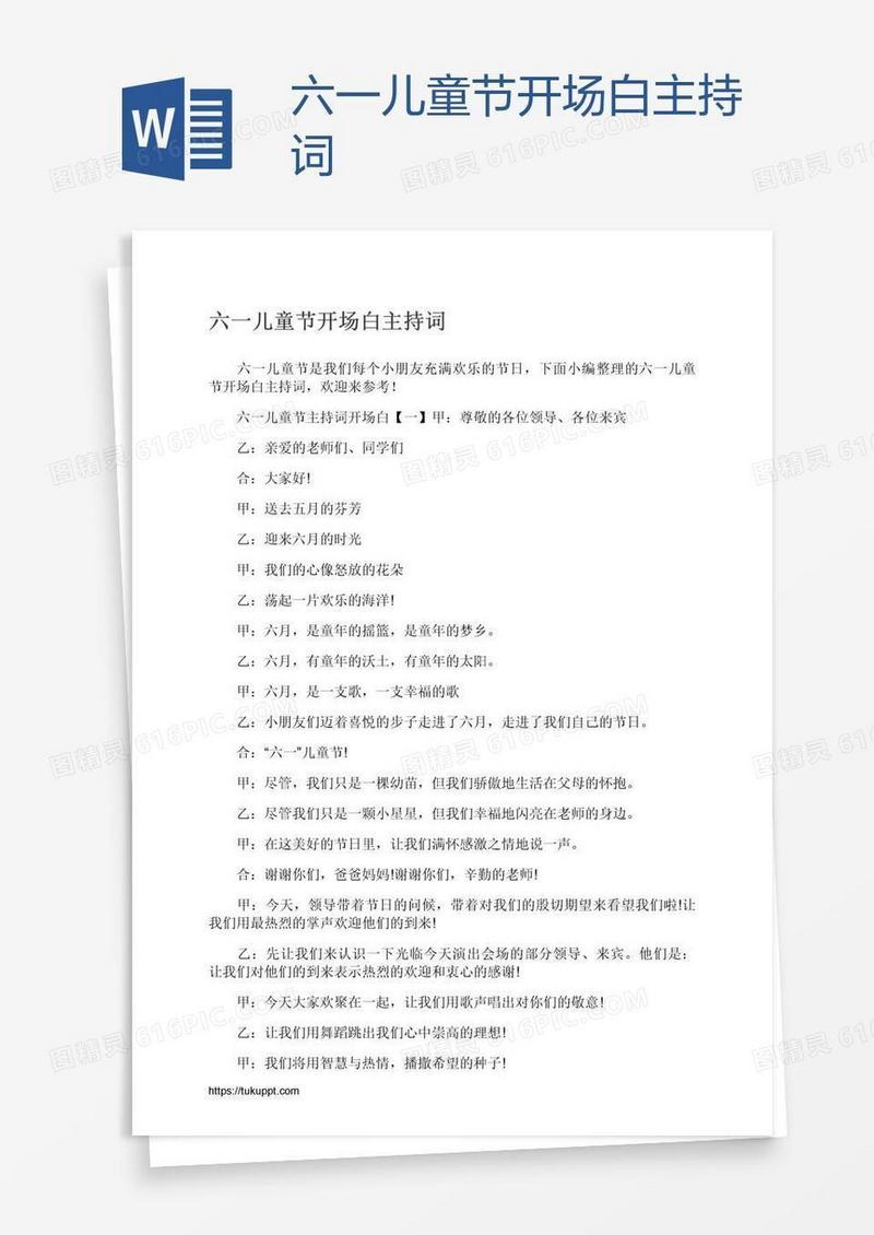 六一儿童节开场白主持词