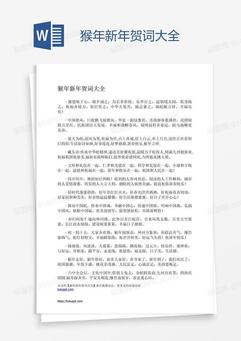 猴年新年贺词大全