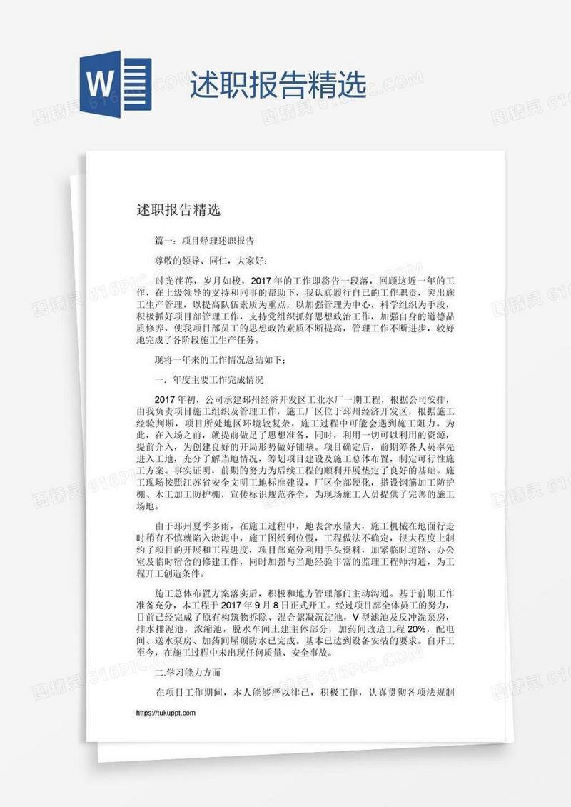 述职报告精选