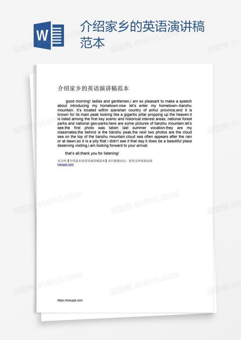 介绍家乡的英语演讲稿范本