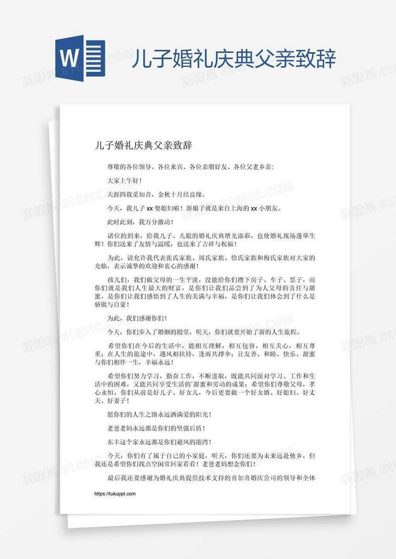 儿子婚礼庆典父亲致辞