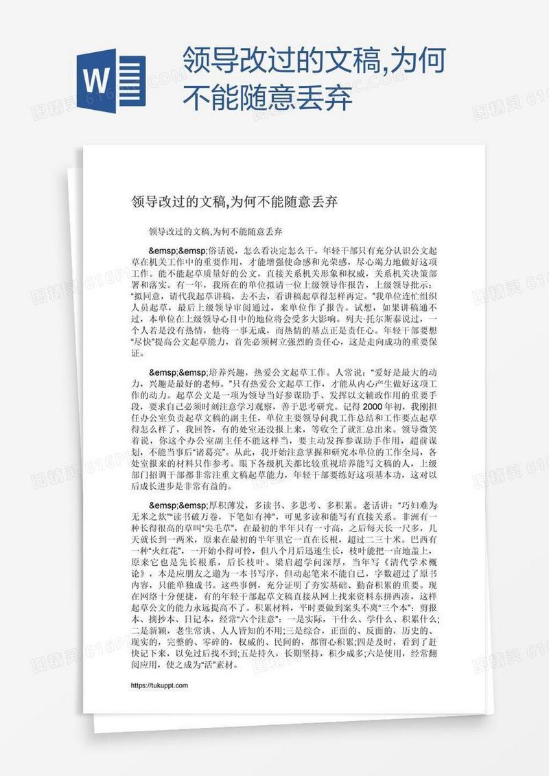 领导改过的文稿,为何不能随意丢弃