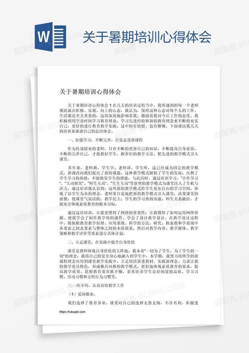 关于暑期培训心得体会