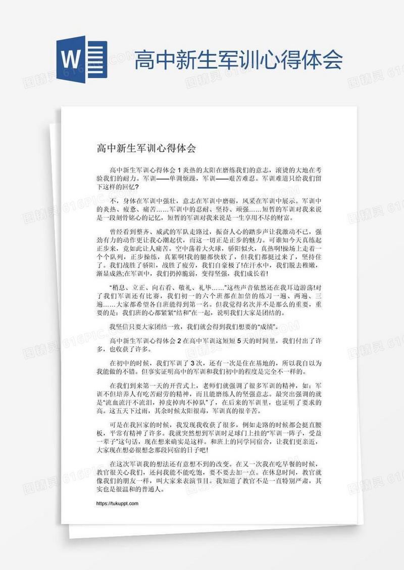 高中新生军训心得体会
