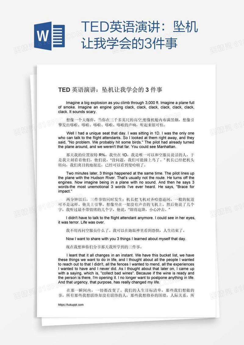 TED英语演讲：坠机让我学会的3件事