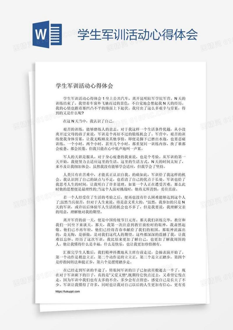学生军训活动心得体会